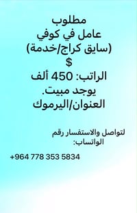 اليرموك • وظائف مطعم • واتساب