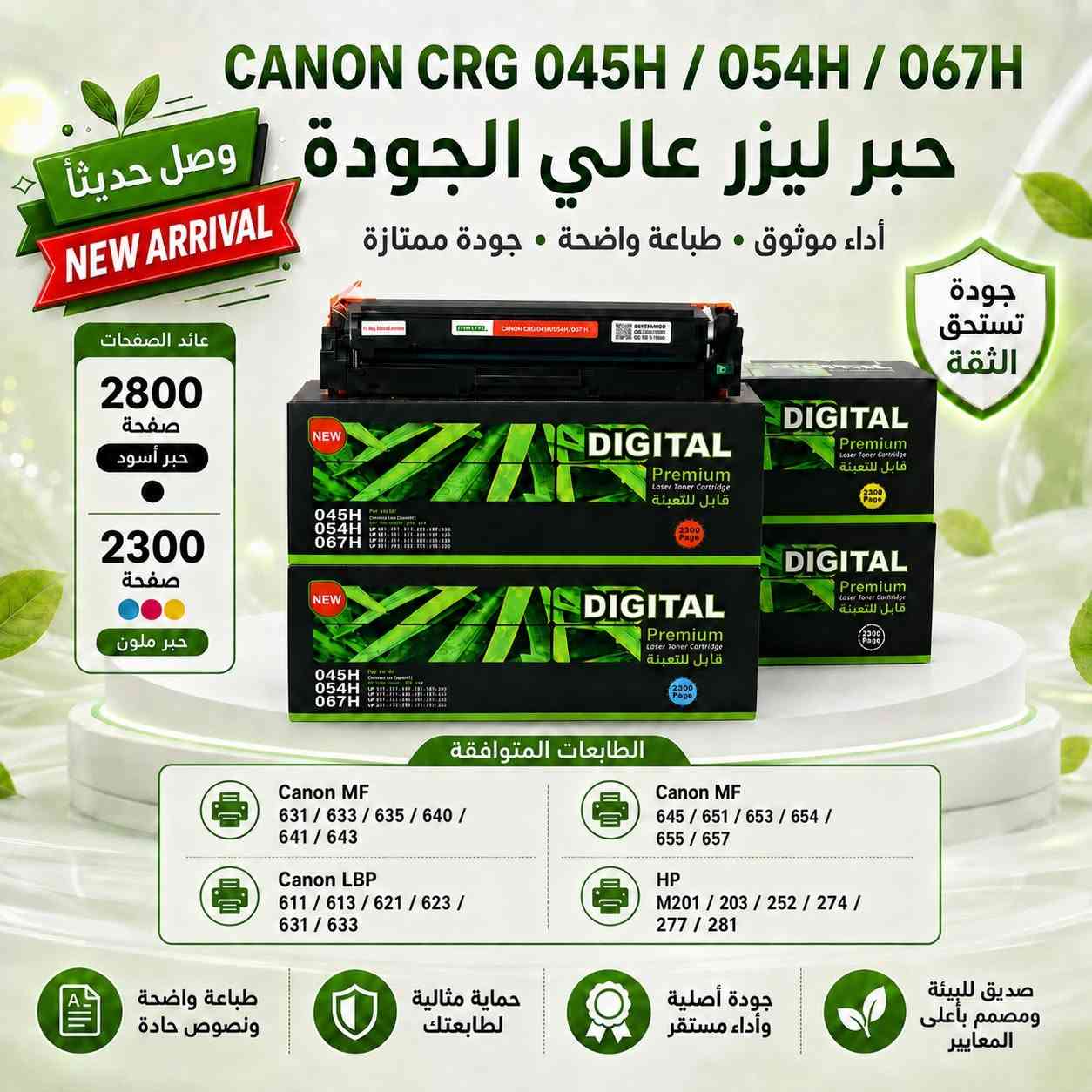 **خبر مميز لأصحاب المكاتب والمكتبات وتجار الأحبار ومراكز الطباعة**
🔥 **وصلت حديثاً كميات جديدة من أحبار وكاترجات الليزر عالية الجودة** من ماركة :
                                    🟢🟢**DIGITAL**🟢🟢
اختيار مناسب لمن يبحث عن **الجودة، الكفاءة والسعر المنافس**.
✅ طباعة واضحة وحادة
✅ سواد قوي وألوان ثابتة
✅ أداء موثوق وكفاءة عالية
✅ عدد صفحات ممتاز
✅ متوافقة مع العديد من موديلات الطابعات
✅ مناسبة للبيع بالجملة والمفرد
✅ تشكيلة واسعة من الموديلات الأكثر طلباً في السوق
💼 **أسعار خاصة ومميزة لتجار الجملة وأصحاب المكتبات والمكاتب**
🚚 توصيل إلى بغداد وكافة محافظات العراق
📍 **مركز التقدم للتجهيزات المكتبية**
**نتقدم معكم نحو الأفضل منذ عام 1993**
📞 للحجز والاستفسار عن الأسعار والكميات:
***********
***********
***********
***********
⚡ **الكميات متوفرة حالياً — بادر بالحجز قبل نفاذ الموديلات الأكثر طلباً**
