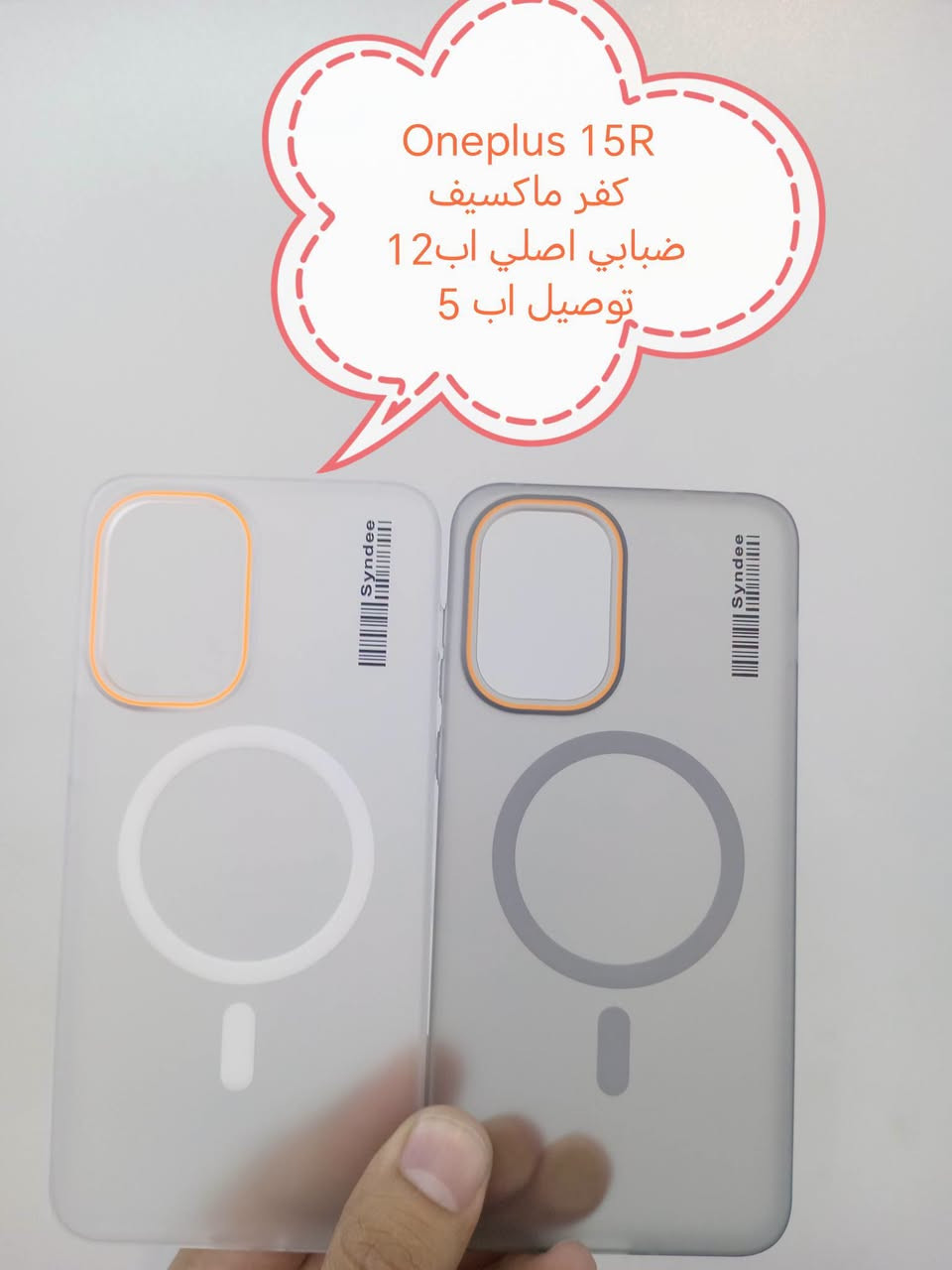 كفرات • ون بلس 15 • ون بلس 15R