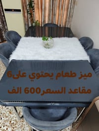 07800304335  نص مكتوب في الصور: - ميز طعام يحتوي على6 مقاعد السعر600 ا...
