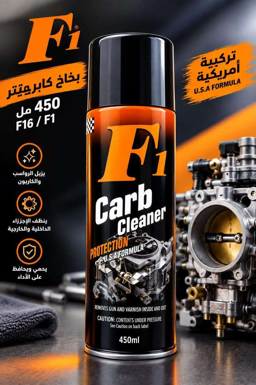 F1 منظف كاربريتر

وصلنا منتج جديد F1 منظف كاربريتر، مخصص لتنظيف الكاربريتر وإزالة الأوساخ والترسبات.

📦 الكارتون: 24 علبة
🚚 التوصيل متوفر جميع المحافضات 

📞 للطلب والاستفسار: ***********

الركيزة للمواد الإنشائية

نص مكتوب في الصور:
- F1 بخاخ كابرييتر 450 مل F16 / F1 يزيل الرواسب والكاريون ينظف الإجزاء الداخلية والخارجية يحمي ويحافظ على الأداء تركيبة أمريكية U.S.A FORMULA