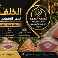 مقرنص • تشطيبات حديثة • بغداد