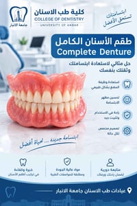 طقم أسنان كامل • جامعة الأنبار • تركيب أطقم