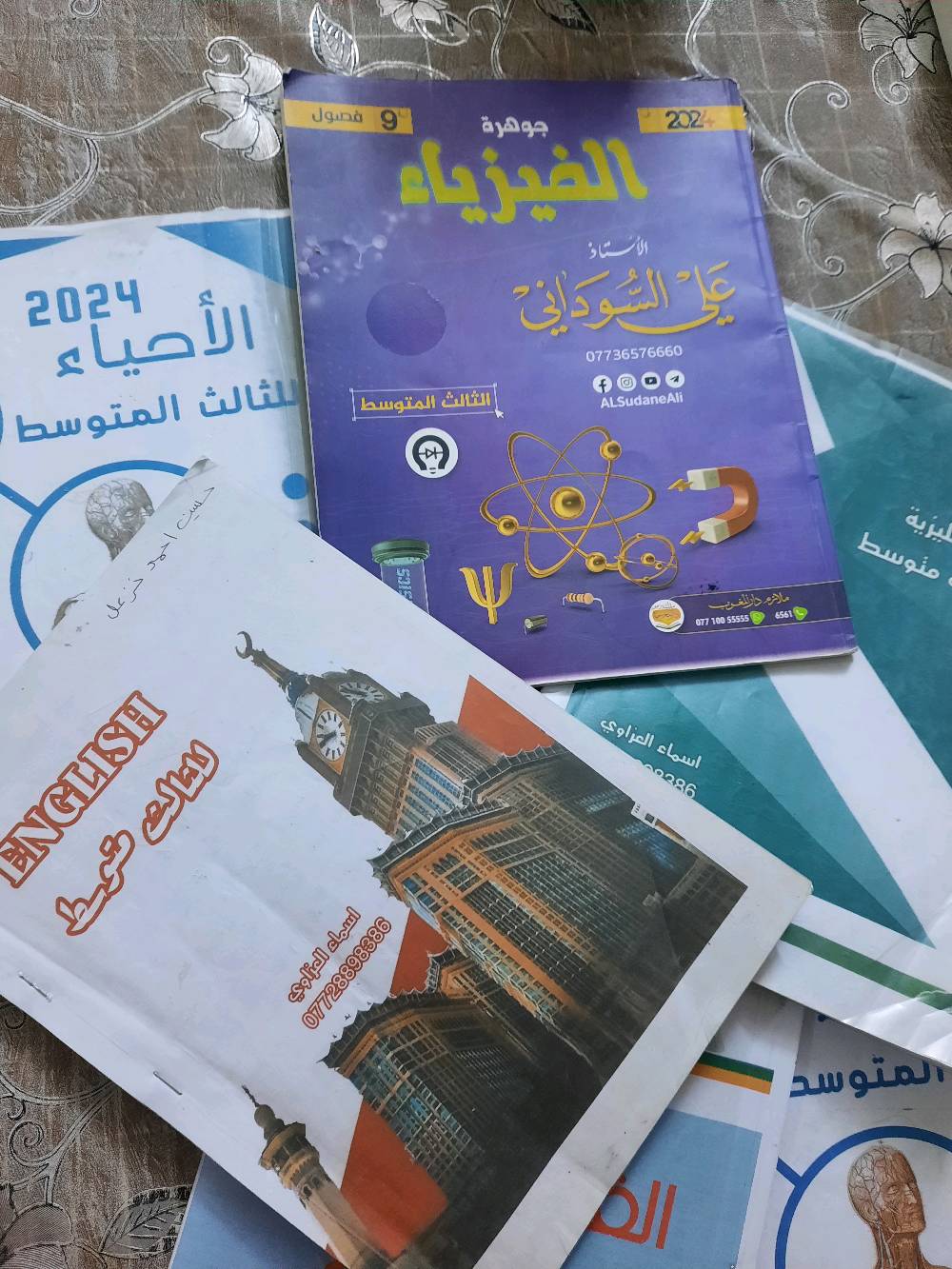 ملازم صف ثالث متوسط وملخصات 
وملازم صف رابع أدبي  للبيع مكاني بغداد