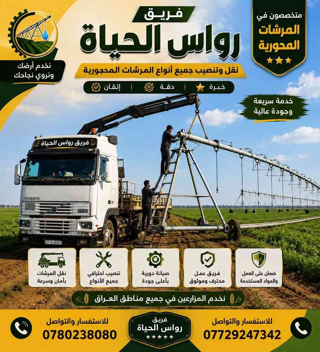 تنصيب مرشات • نقل وصيانة • النجف الأشرف