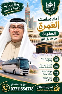 عمرة • ١٠ أيام • فنادق قرب الحرم