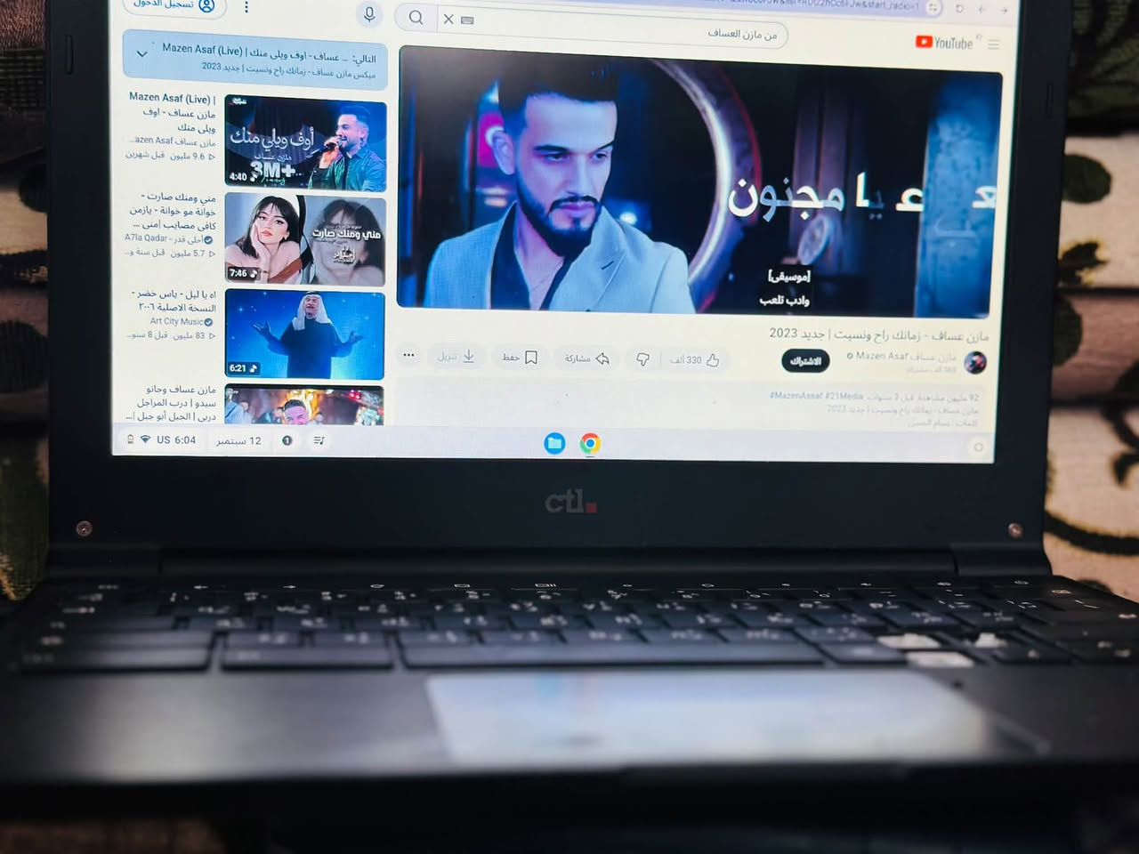 لابتوب من نوع كروم بوك شعار شركه(CTL) حجم وسط جهاز يصلح لدراسه بطريته تقارم نهارين  بشحن شحنه تايبسي  ذاكرته 2 ونضاف رام خارجي صوته يجنن دمام وعالي واضح كلشي يصير بيها حتى بوبجي وسعر مناسب كلش 40 الف وبيها شويا مجال واذا مراوس نراوس خاص او تصل ***********
