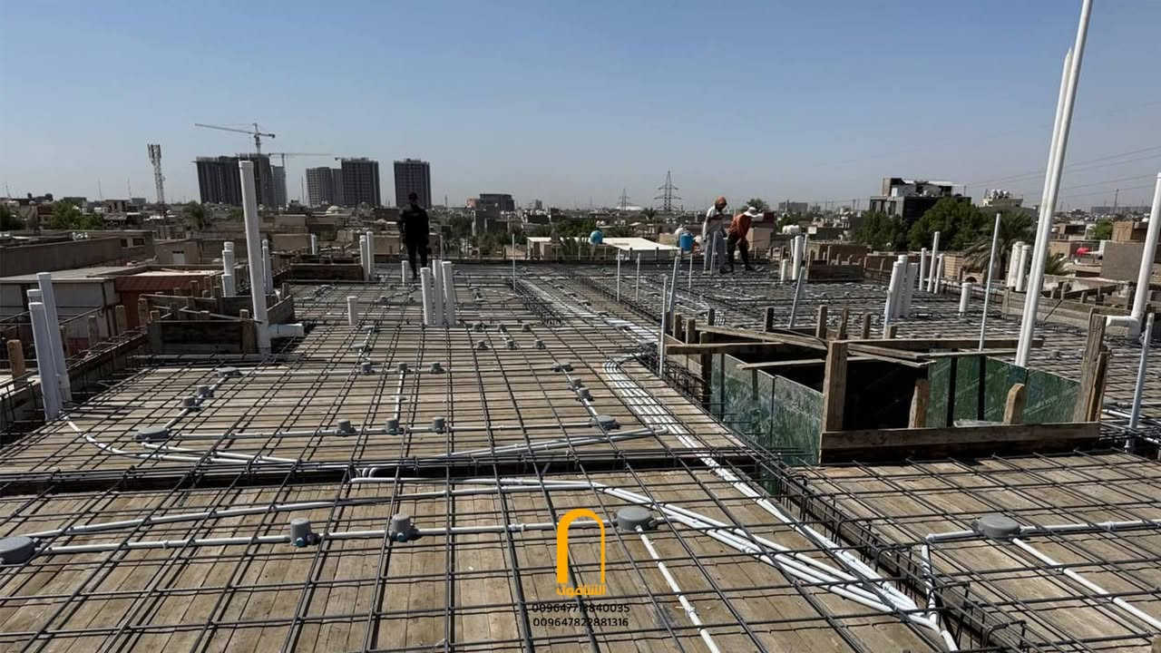 دقة التأسيس وتكامل التمديدات الإنشائية برؤية الشاقول

متابعة ميدانية لأعمال تسليح السقف والتأسيسات الكهربائية والصحية قبل مرحلة الصب الخرساني

توزيع مدروس لشبكة التمديدات الكهربائية وأنابيب الـ PVC وفق مسارات هندسية منتظمة تضمن وصول التغذية لكافة النقاط دون تعارض مع حديد التسليح.

مطابقة شبكة التسليح والجسور الساقطة والمخفية مع المخططات الإنشائية المعتمدة لضمان أقصى درجات الأمان والمتانة الهيكلية للمبنى.

جودة البناء تبدأ من عمق التفاصيل الإنشائية.. فالتأسيس الدقيق قبل الصب هو الأساس المتين لعمارة تعيش بأمان واستدامة

الشاقول للعمارة والبناء
بغداد - الكرادة / شارع 62

المهندس المعماري: علي عبد العالي | ***********
المهندس المدني: انور التوبي | ***********

نص مكتوب في الصور:
- الشاقول للعمارة والبناء AL-SHAQOUL For Architecture And Construction اعمال تنفيذ العراق - بغداد TEL : *********** *********** aDDress : IRAQ - BAGHDAD KARRADA - 62 STREET
- النافورة
- 009647713840035
- 009647822881316
- النابولي 009647718840035 009647822881316
- المنّاقول 00967713840035 0096 7822881316