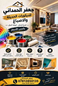 🌷 شغلنه بأنسب الاسعار 🙏  ✅صبغ الدور ومعالجه الرطوبه والتقشرات بمواد عا...