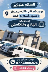 باص حديث • الهادي وكلكامش • بنات فقط