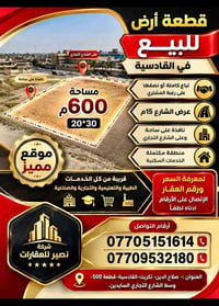 القادسية • ٦٠٠م • شارع الدفاع المدني