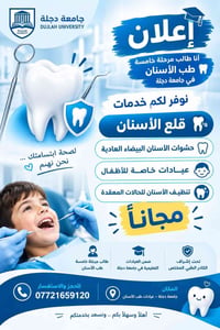 جامعة دجلة • خدمات أسنان • طالب طب أسنان