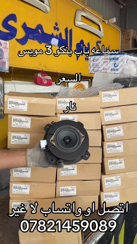سماعه باب بنكو 3 موبس  ***********. *********** #اكسبلورexplore_o🤭❤_تصويري #جمابزيه_العراق #كياره_جنوب_موصل #كروب_جمبازيه_كيا_العراق_شعبة🔱_الجمبزه #تككتك 

