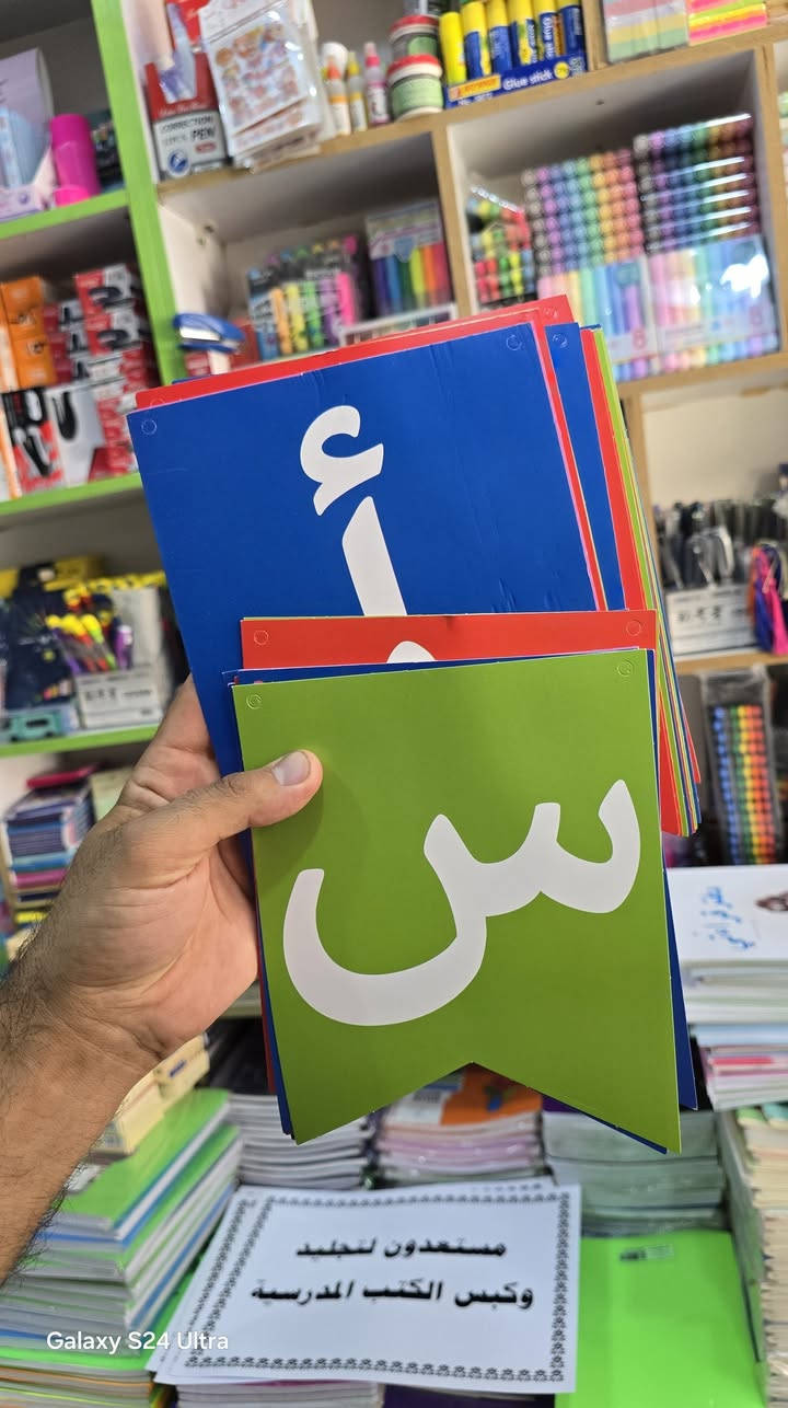 رتب شعبة طلابك الاعزاء 
     بقدوم عام دراسي جديد
          تشكيلة نشرة
        أحرف عربي  
        أحرف انكليزي 
          أرقام عربي 
مع شريط
توجد خدمة توصيل جميع محافظات العراق للحجز والاستفسار خاص  وات ساب ***********
