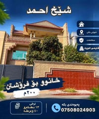 شيخ احمد • ٢٠٠م • للبيع
