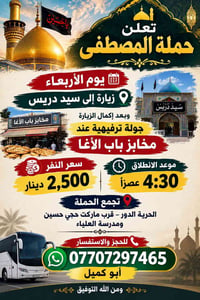 � تعلن حملة المصطفى 🕌 📅 يوم الأربعاء  📍 زيارة إلى سيد دريس  🎉 وبعد إكم...