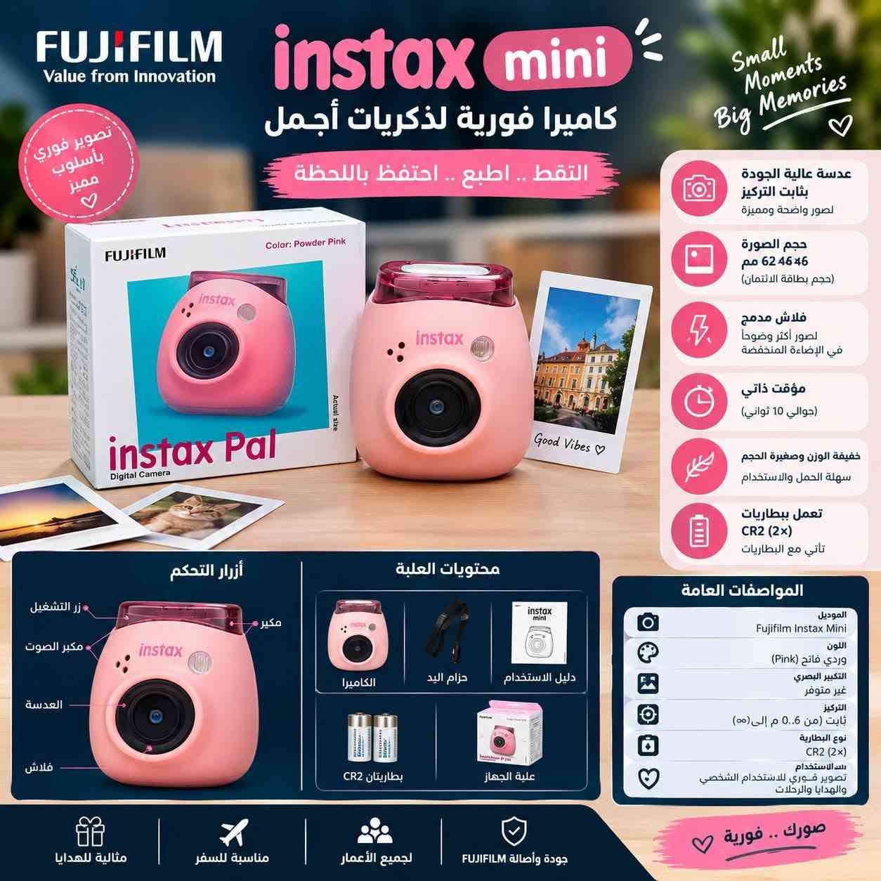 كامرة صغيرة الدقة فوللللل سعره 25 و يوجد توصيل جميع أنحاء العراق***********

نص مكتوب في الصور:
- FUJIFILM Value from Innovation instax mini كاميرا فورية لذكريات أجمل التقظ .. اطبع .. احتفظ باللحظة Small Moments Big Memories تصوير فوري بأسلوب مميز عدسة عالية الجودة بثابت التركيز لصور واضحة ومميزة حجم الصورة 46 × 62 مم (حجم بطاقة الائتمان) فلاش مدمج لصور أكثر وضوحاً في الإضاءة المنخفضة مؤقت ذاتي (حوالي 10 ثواني) خفيفة الوزن وصغيرة الحجم سهلة الحمل والاستخدام تعمل ببطاريات CR2 (2x) تأتي مع البطاريات أزرار التحكم زر التشغيل مكبر مكبر الصوت العدسة فلاش محتويات العلبة الكاميرا حزام اليد دليل الاستخدام بطاريتان CR2 علبة الجهاز المواصفات العامة الموديل Fujifilm Instax Mini اللون وردي فاتح (Pink) التكبير البصري غير متوفر التركيز ثابت (من 0.6 م إلى ∞) نوع البطارية CR2 (2x) للاستخدام تصوير فوري للاستخدام الشخصي والهدايا والرحلات مثالية للهدايا مناسبة للسفر لجميع الأعمار جودة وأصالة FUJIFILM صورك .. فورية