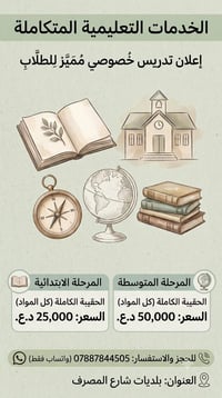 دورات تقوية • دروس خصوصي • البلديات شارع المصرف