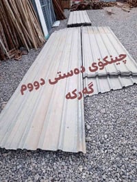 مرجوحه • دستي • سموود و کەلار