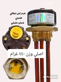 هيتر ايطالي • ابو الختم • نحاس ٤٤٠غ