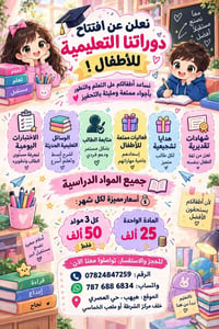 دورات أطفال • متابعة فردية • هيهب حي العصري
