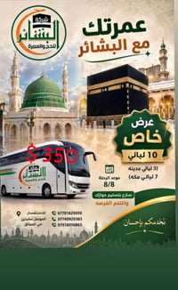 عمرة • ١٠ أيام • فنادق قريبة