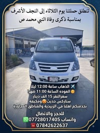 النجف الأشرف • ستاركس مكيف • ذهاب ١٢ليلا