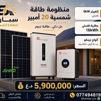 سبارك • طاقة شمسية • تقسيط مصرف الرافدين