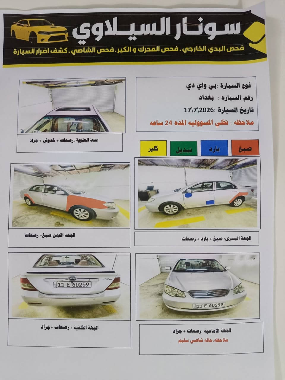 ***********
العنوان بغداد حي الجهاد
بي وايدي f3 موديل 13 كير اوتو سياره بلاديه من الدعاميه للدعاميه بيها جاملغ بس صبغ اثر شخوط فقط بدون دواخل وسونار موجود وجراد صدر امام خلفي جديد تايرات جدد داخل جديد سنويه بسمي هزه جديده
السعر. 63 بيها مجال حك الجيه
