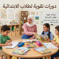 دورات تقوية • بنات فقط • ابتدائي-ثالث متوسط