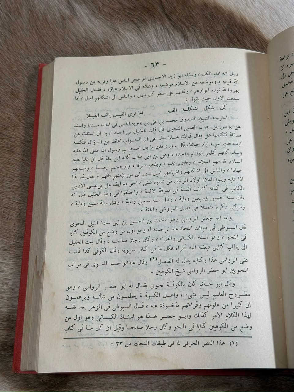 كتاب تأسيس الشيعة لعلوم الإسلام

✍🏻 تأليف: آية الله السيد حسن الصدر
من كبار علماء ومحققي الإمامية في القرن الرابع عشر الهجري، وله مؤلفات واسعة في الحديث والرجال والتاريخ والفقه، ومن أبرزها هذا الكتاب الذي يبحث في إسهام علماء الشيعة في نشأة العلوم الإسلامية وتطورها.

📜 كتاب بحثي في تاريخ العلوم الإسلامية، يعرض فيه السيد حسن الصدر جهود علماء الشيعة وإسهاماتهم في علوم متعددة، منها النحو واللغة والحديث والفقه والأصول والكلام والمنطق وغيرها، مع ذكر أسماء العلماء ومؤلفاتهم وأدوارهم في تطور هذه العلوم.

📚 السر الذي يميز هذا الكتاب
▪️ يتتبع جذور عدد من العلوم الإسلامية ويربطها برجالها الأوائل.
▪️ يعتمد على التراجم والمصادر التاريخية والحديثية في عرض حججه.
▪️ يجمع بين البحث التاريخي والتوثيق لأعلام المدرسة الإمامية.

📚 رحلة القارئ داخل الكتاب
▪️ نشأة علوم اللغة والأدب، والبحث في جهود العلماء الأوائل في النحو والصرف والبلاغة.
▪️ تدوين الحديث والفقه والأصول وعلم الرجال، مع التعريف بأبرز الأعلام والمصنفات.
▪️ العلوم العقلية وما ارتبط بها من الكلام والمنطق والفلسفة وبعض العلوم الكونية.

📚 أبرز المفاهيم المدهشة داخل الكتاب
▪️ ما دور أبي الأسود الدؤلي في نشأة علم النحو، وما صلته بالإمام علي عليه السلام؟
▪️ كيف تناول المؤلف مسألة التدوين المبكر للحديث عند الشيعة؟
▪️ ما إسهامات جابر بن حيان وعلماء مدرسة الإمام الصادق عليه السلام في العلوم؟
▪️ كيف أسهم علماء الإمامية في نشأة علم الكلام والدفاع عن العقائد؟

📚 لماذا يُقتنى هذا الكتاب؟
▪️ من الكتب المهمة لمن يهتم بتاريخ العلوم الإسلامية والتراث العلمي عند الشيعة.
▪️ يقدم مادة واسعة عن العلماء والمصنفات والأدوار العلمية عبر القرون.
▪️ مناسب للباحثين والمهتمين بتاريخ الفكر الإسلامي وتطور علومه.

🏛️ طبعة قديمة صادرة عن شركة النشر والطباعة العراقية.
▪️ تجليد بكعب جلد وأركان فاخر.
▪️ توجد رطوبة قديمة خفيفة في أسفل الصفحات، وهي جافة وغير مؤثرة في سلامة النص.

💰 السعر: 15 الف عراقي.
🚚 التوصيل متوفر داخل العراق فقط.

🏛️ قناة التليجرام للمكتبة:
https://t.me/AtiqBookstore

#مكتبة_عتيق #تأسيس_الشيعة_لعلوم_الإسلام #السيد_حسن_الصدر #تاريخ_العلوم_الإسلامية #التراث_الشيعي
