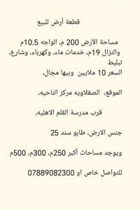 الصقلاويه مركز الناحيه • ٢٠٠م • طابو سند ٢٥