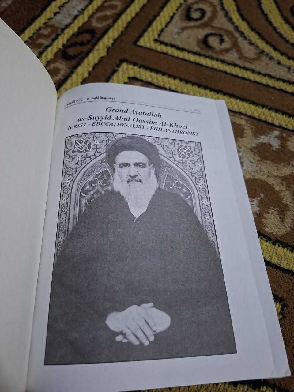 الامام الخوئي • عدد خاص • ٧٧٨ص