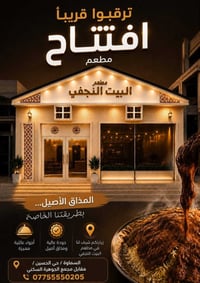 افتتاح قريب • توصيل السماوه • كادر نجفي