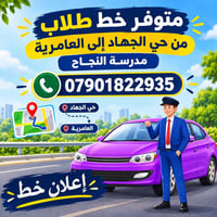 خط طلاب • حي الجهاد-العامرية • مدرسة النجاح