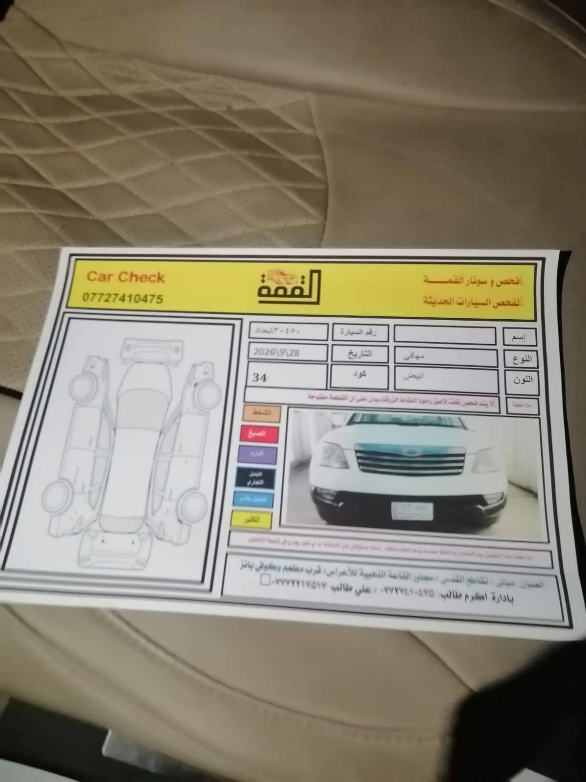 السلام عليكم موهافي خليجي موديل 2014 السيارة فول مواصفات واحد على واحد السيارة مكفولة السيارة مواصفات فور ويل زراك كشن جلد كشن كهرباء بصمة ابواب بصمة تشغيل فتحة  السيارة رقم بغداد مكينة 6سلندر السعر 152وبيها مجال رقم ***********والسونار مرفق ويا الصور عنوان ديالى
