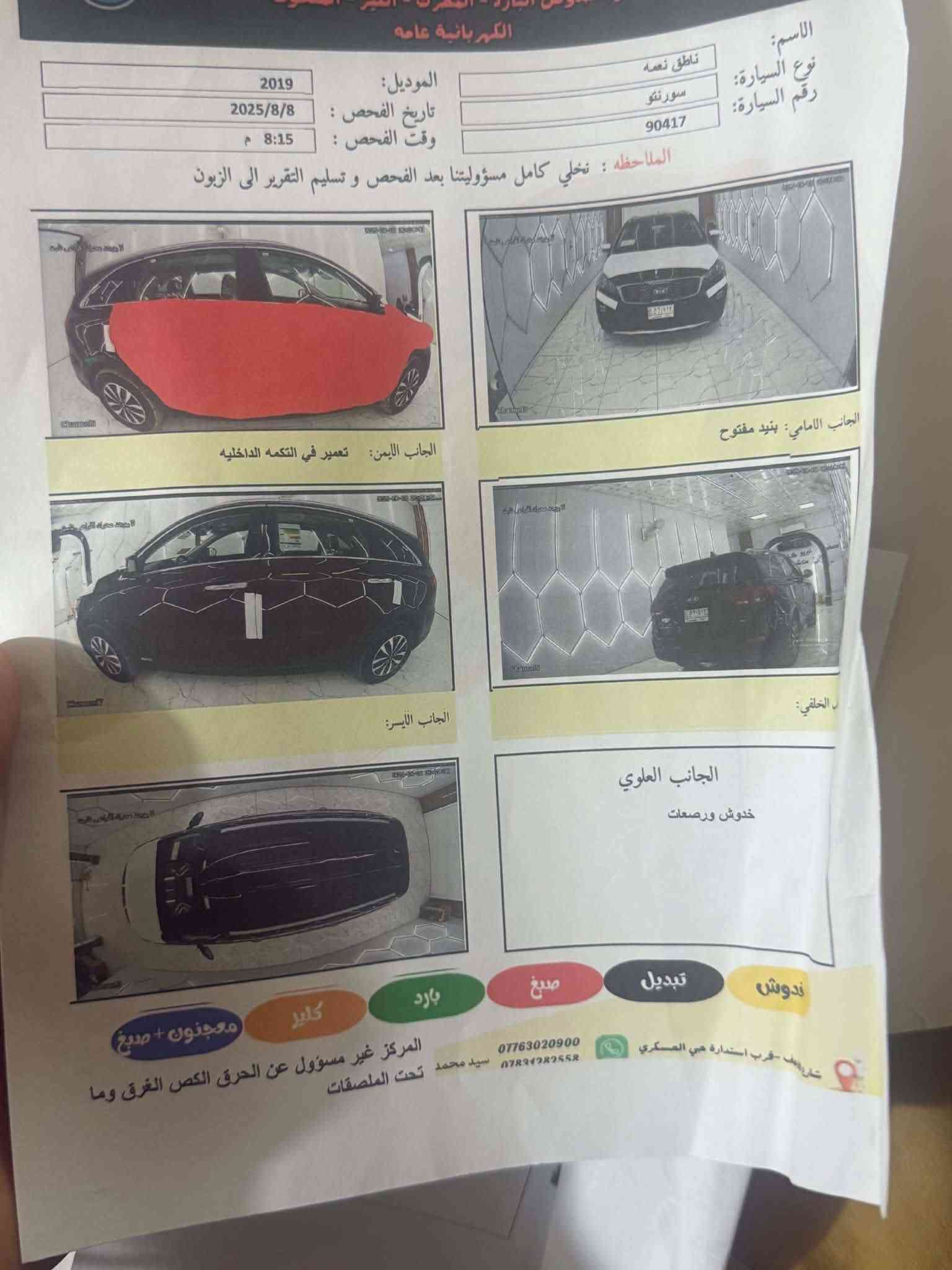 سورنتو ٢٠١٩ • سونار • حله