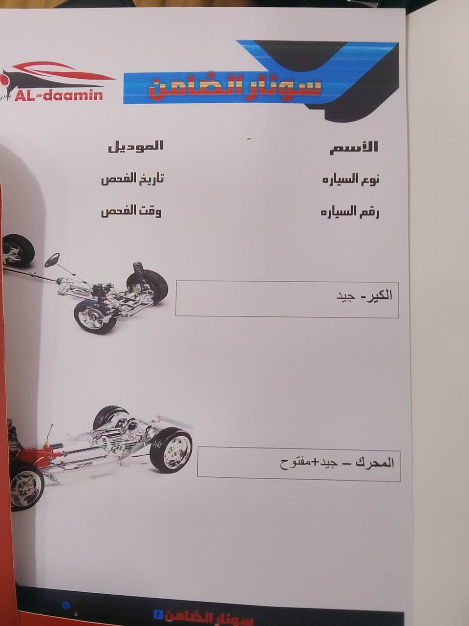 السلام عليكم كيه صوال موديل 2014ببها رشات أربع قطع بدون دواخل قصت قمار شبرا مكينة كير حداديه تخم تاير باتري جديد  ويه سويج غرفتها جديد رقم بابل دولي تحويل مباشر السعر 83 بيها مجال قليل رقم الهاتف ***********
حله
