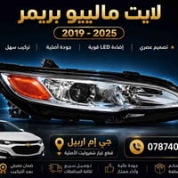 حي ام اربيل • أدوات نظيفة • ضمان حقيقي