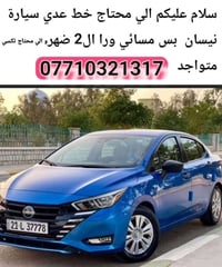 نيسان • تكسي • مسائي