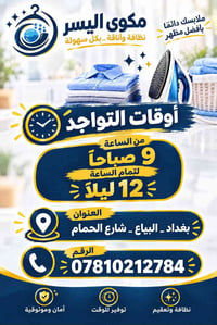 مكوى • نظافة وتعقيم • البياع