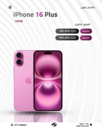 #(ماستر فون اصل المستخدم )  ‎خليك متابع الاستوري  لان بي عروض عل كل ال...