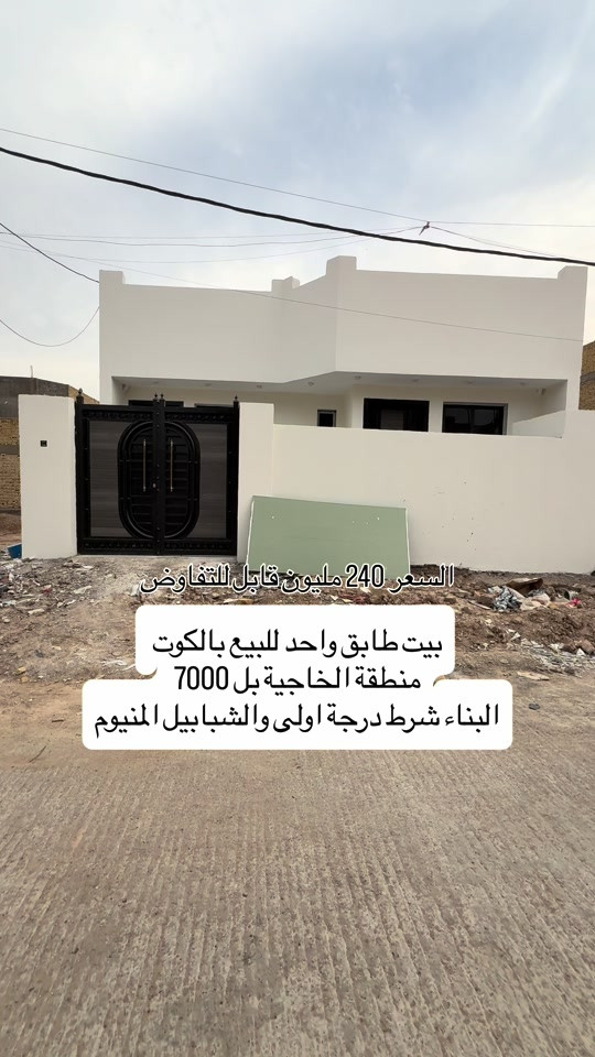 بيت طابق واحد • ٢٠٠م • الخاجية بل ٧٠٠٠