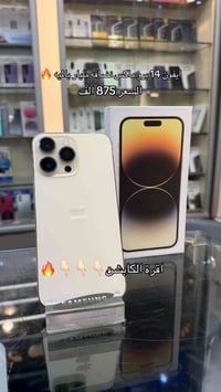 ايفون 14 برو ماكس نضافه مليار بالميه زلغ مابي من كد مانضيف عبالك جديد ...