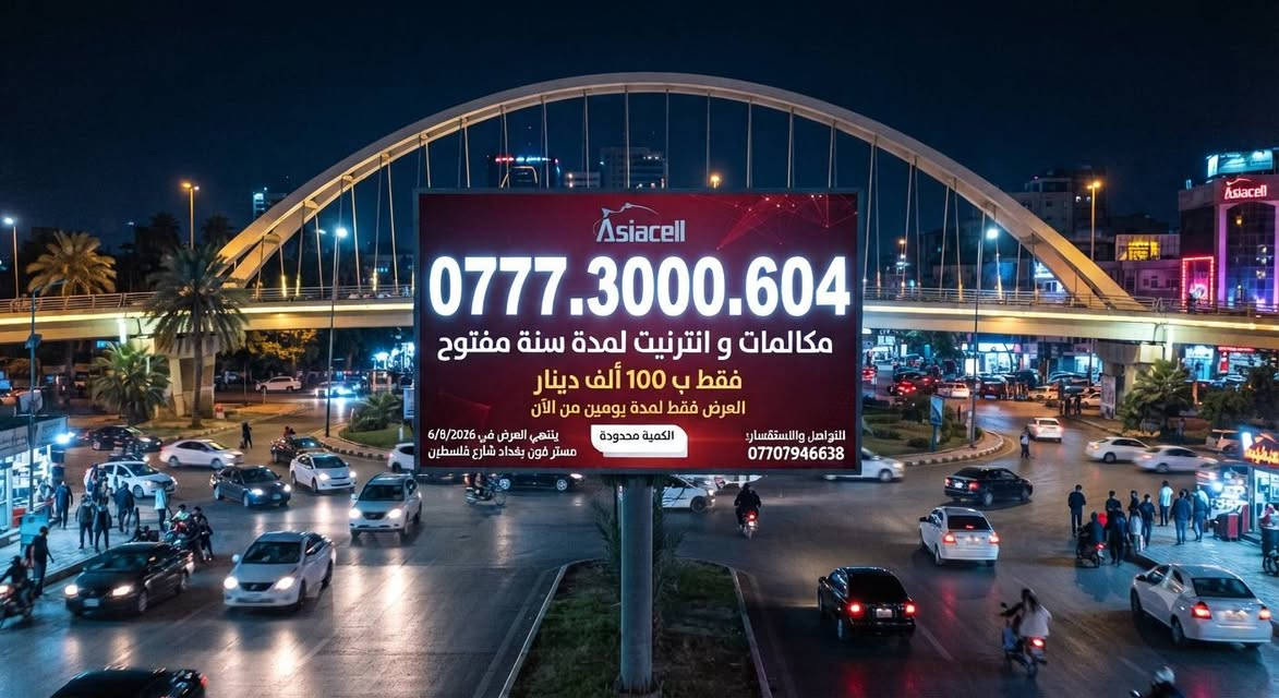 عرض لمدة يومين 
إلى 6/8/2026
نت مفتوح سنة + مكالمات سنة 
ب 100 الف فقط 
مستر فون بغداد شارع فلسطين 
***********
واتساب
