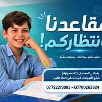 في مدارس الوريث الأساسية الأهلية نؤمن أن كل طالب يحمل في داخله طموحاً ...