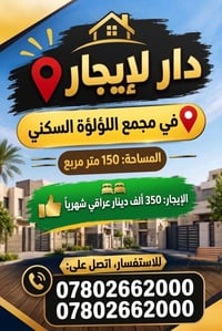 مجمع اللؤلؤة • دار للإيجار • ١٥٠م