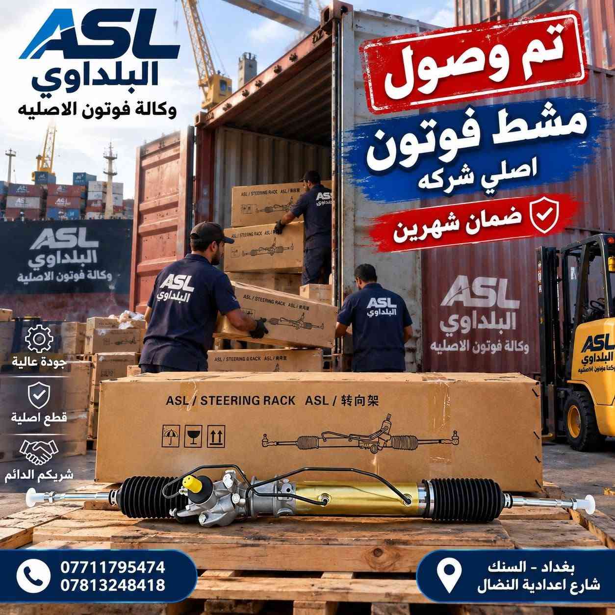 وصول حاويات مواد جديدة
بغداد السنك
شركة البلداوي 3
وكالة فوتون الاصلية 
#سنك #سيارة #فوتون #جنبي #ادوات #بغداد

نص مكتوب في الصور:
- ASL البلداوي وكالة فوتون الأصلية FOTON قطع الغيار دايتمو فوتون FOTON 14V MADE IN CHINA قطع غيار جودة عالية تجهيز سريع ثقة وامان *********** *********** بغداد - السنك شارع اعدادية النضال
- ASL البلداوي وكالة فوتون الاصليه FOTON ثقتكم .. مسؤلنا وصول جديد اكسل فوتون جنبي GUARANTEED المحرك ضمؤن Made according to international specifications صتم حسب تشسبيغات الصميعية للسيارات اليابانية ضمان ٣ أشهر MONTHS WARRANTY3 Delivery date Date of operation تاريخ التسليم تاريخ التشغيل 速比: 9:41 重量: 26KG 体积: 0.03CBM 防潮 *********** *********** قطع اصلية جودة عالية شراكة دائمة بغداد - السنك شارع اعدادية النضال
- ASL البلداوي وكالة فوتون الاصليه جودة عالية قطع اصلية شريكم الدائم *********** *********** بغداد - السنك شارع اعدادية النضال تم وصول مشط فوتون اصلي شركة ضمان شهرين
- ASL البلداوي وكالة فوتون الاصليه FOTON قطع الغيار الاصليه بره سكا이터 فوتون من الامام من الجانب قطع اصلية جودة عالية تجهيز سريع ثقة وامان *********** *********** بغداد - السنك شارع اعدادية النضال
- ASL البلداوي وكالة فوتون الاصلية FOTON قطع الغيار كيس محرك فوتون اصلي جودة عالية أداء مستقر مطابقة للمواصفات *********** *********** بغداد - السنك شارع اعدادية النضال
- ASL البلداوي وكالة فتون الأصلية قطع الغيار FOTON قبغ ولفات فتون اصلي قطع اصلية جودة عالية تجهيز سريع ثقة وامان *********** *********** بغداد - السنك شارع اعدادية النضال
- ASL البلداوي وكالة فوتون الأصلية فلنجه امامي فوتون FOTON قطع الغيار قطع أصلية جودة عالية تجهيز سريع ثقة وأمان *********** *********** بغداد - السنك شارع اعدادية النضال
- ASL البلداوي وكالة فوتون الأصلية FOTON قطع الغيار راجز جانبي H1 اصلي شركه قطع أصلية جودة عالية تجهيز سريع ثقة وأمان *********** *********** بغداد - السنك شارع اعدادية النضال
- ASL البلداوي وكالة فوتون الأصلية فلانجه امامي جانبي H2 FOTON قطع الغيار قطع أصلية جودة عالية تجهيز سريع ثقة وأمان *********** *********** بغداد - السنك شارع اعدادية النضال