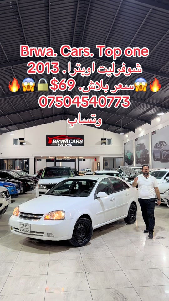 اوبترا • ٢٠١٣ • بغداد