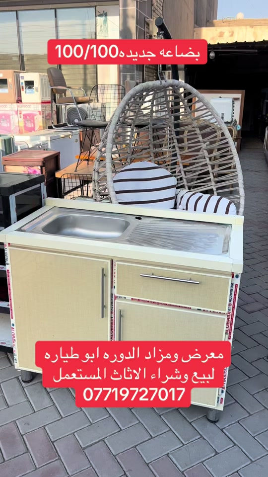 #اكسبلور #الشعب_الصيني_ماله_حل😂😂 #تيك_توك #البوعيثه #الدوره_ابو_طياره_المعلمين_شارع60 

نص مكتوب في الصور:
- بضاعه جديده 100/100 معرض ومزاد الدوره ابو طياره لبيع وشراء الاثاث المستعمل ***********